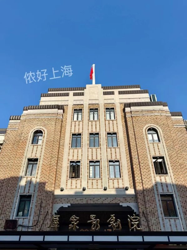 富才配资 上海百年影院即将变身德云社！咖啡配相声，这波南北混搭，你怎么看？